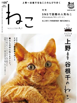 cover image of ねこ: 105号